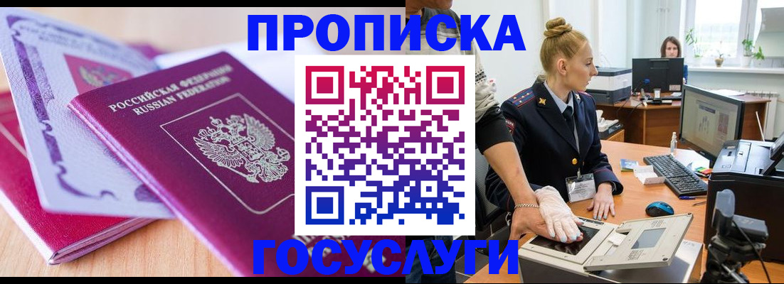 где прописаться в Усинске