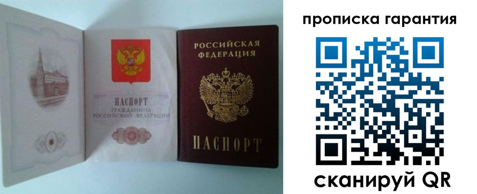 прописка для работы в Усинске