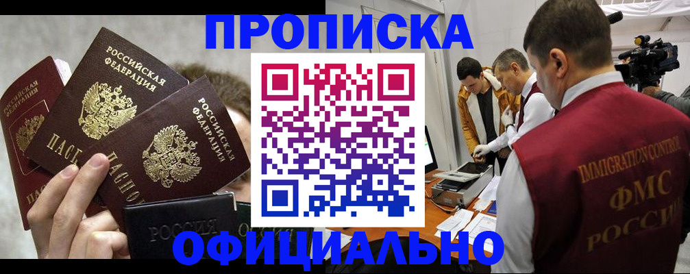 прописка в Усинске