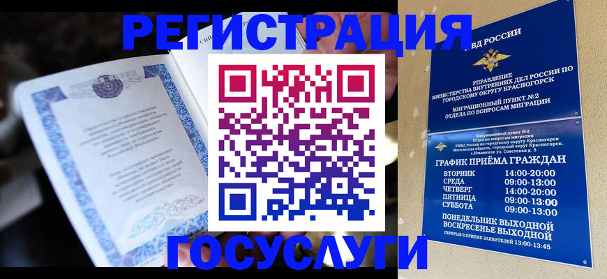 прописка законно в Усинске