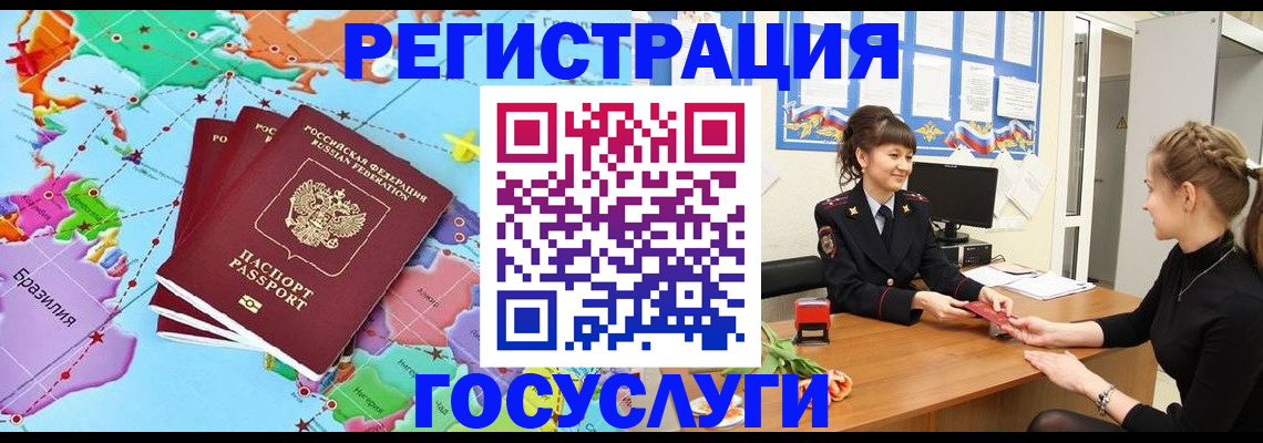 временная прописка в Усинске