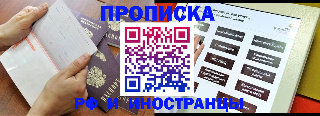 прописка иностранных граждан в Усинске