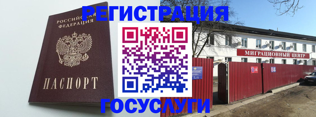 прописка для работы в Усинске