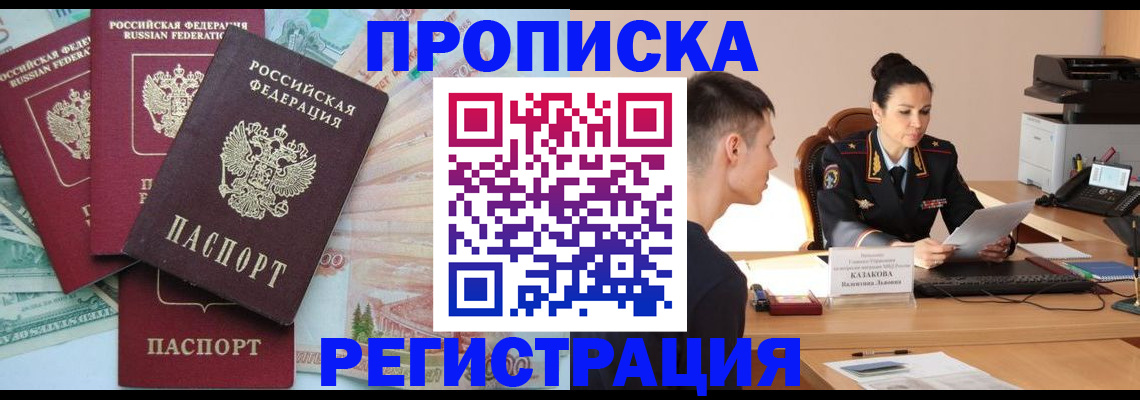 временная регистрация в квартире в Усинске