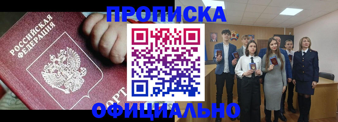 прописка в квартире в Усинске